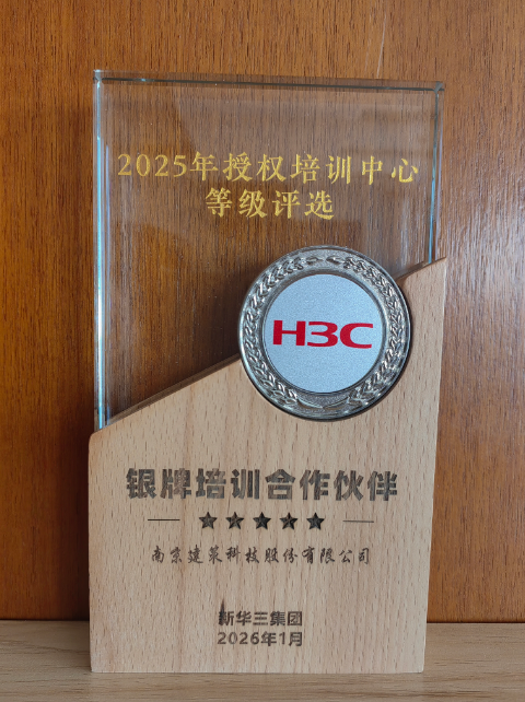  2025銀牌培訓(xùn)合作伙伴